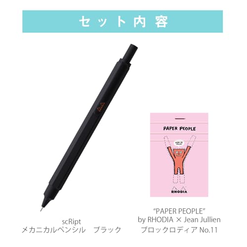 【Amazon.co.jp 限定】ロディア シャープペン スクリプト 0.5mm 六角形軸 アルミニウムボディ ヘアライン加工 メカニカルペンシル ブラック RHODIA No.11 ブロックロディア付き cf9299jjset